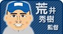 荒井秀樹監督似顔絵