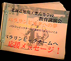 [写真]旭川工業高校から贈られた４２０枚の応援メッセージ