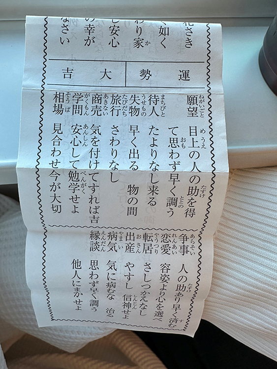 [写真]お正月のおみくじで大吉をゲット！