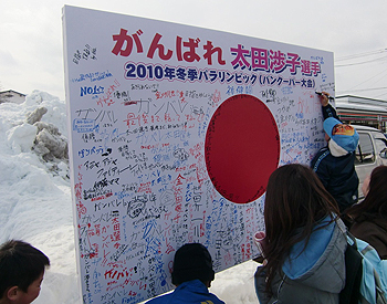 [写真]寄せ書きボードに沢山の方々が