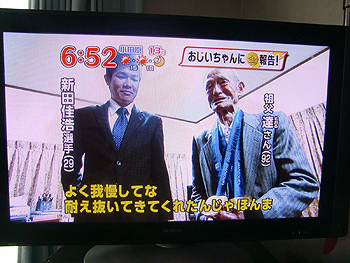[写真]新田佳浩とお祖父さん