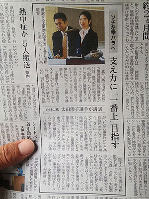 [写真]太田選手の記事が山形新聞に