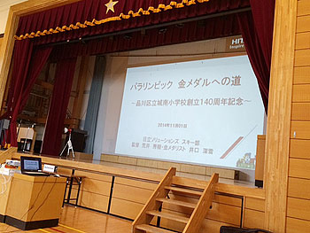 [写真]品川区立城南小学校開校140周年記念講演