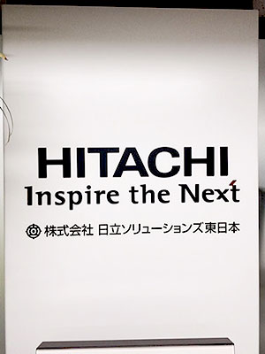 [写真]日立ソリューションズ東日本の看板