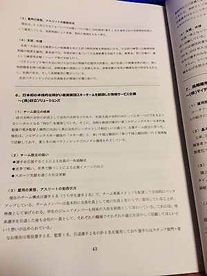 [写真]報告書に日立ソリューションズの事例