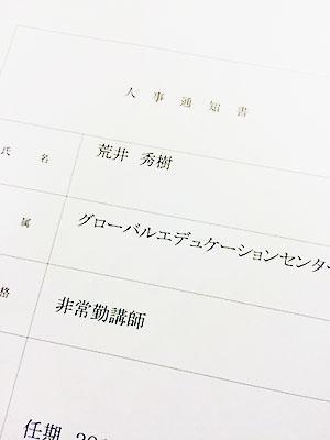 [写真]人事通知書