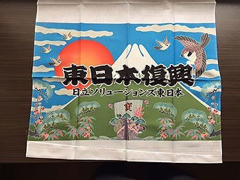 [写真]「東日本復興」手ぬぐいタペストリー