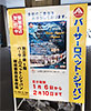 [写真]バーサーロペットジャパンの申込案内の看板