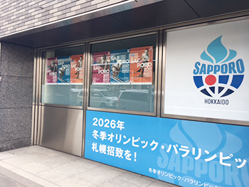 [写真]ワールドカップ札幌大会組織委員会
