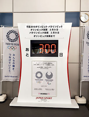 [写真]ピョンチャンオリンピックまで300日を表示した電光掲示板