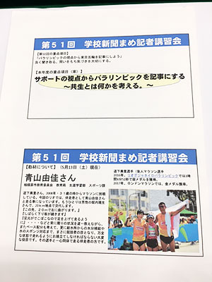 [写真]「第51回 学校新聞まめ記者講習会」の内容