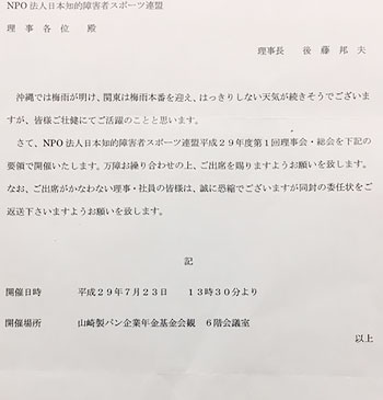 [写真]理事会・総会通知