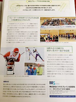 [写真]株式会社BBS様のパンフレットの障がい者スキー選手の応援紹介