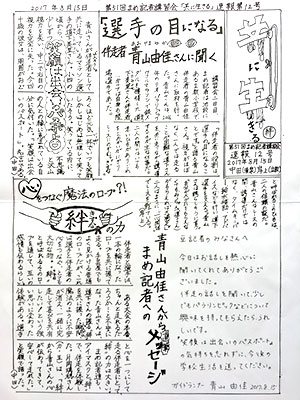 [写真]「第51回学校新聞まめ記者講習会」で発行された新聞