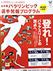[写真]東京都の選手発掘事業パンフレット表紙