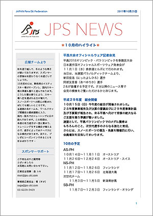 [写真]JPS NEWS 10月号