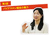 [写真]第2回　バイアスロン競技の魅力 