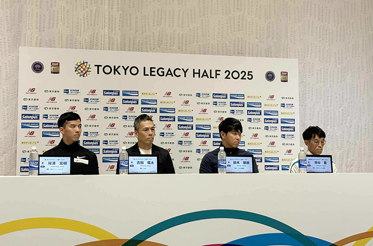 [写真]東京レガシーハーフマラソン2025の会見