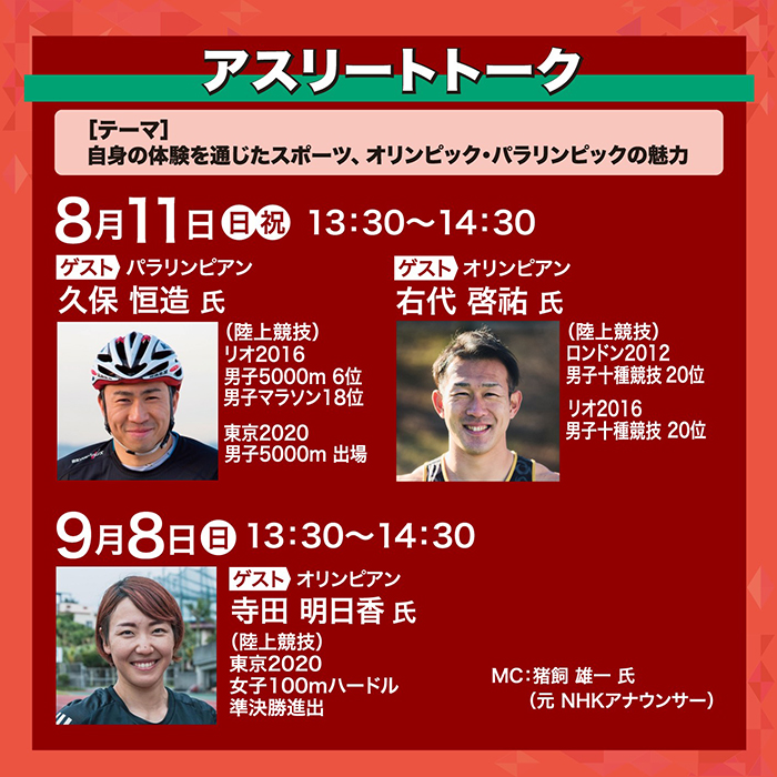 [写真]アスリートトークに久保選手が出演
