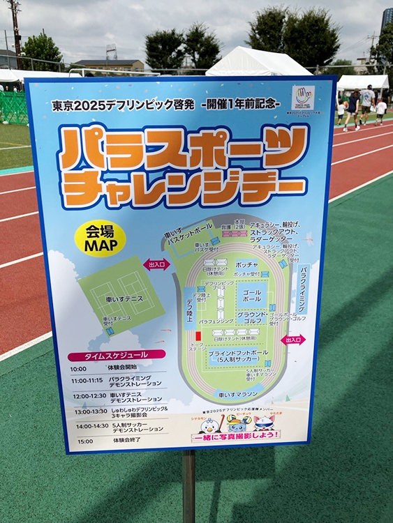 [写真]パラスポーツチャレンジデー会場マップ　いろいろな競技のコーナーがあります