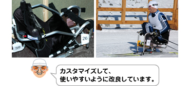 [写真]シットスキー[コメント]カスタマイズして、使いやすいように改良しています