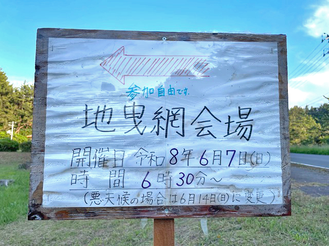 [写真]地曳き網会場案内