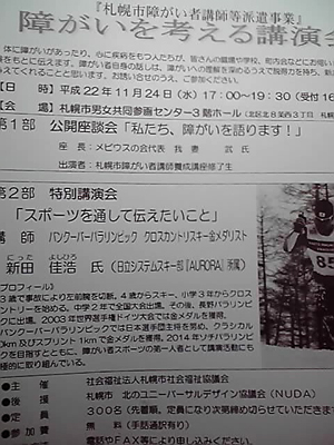 [写真]障害を考える講演会のチラシ