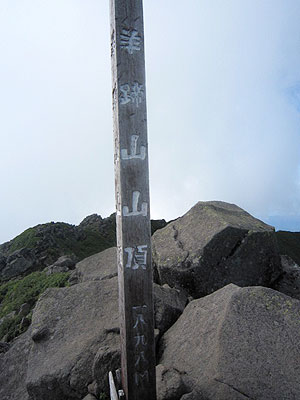 [写真]羊蹄山山頂の標識