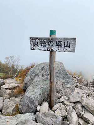 [写真]東篭の塔山　標高2,228メートル
