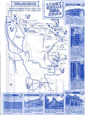 [写真]羽黒山周辺案内図