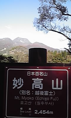 [写真]妙高山