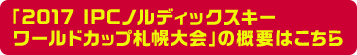 特集　開催迫る！ワールドカップ札幌大会、その先へ！